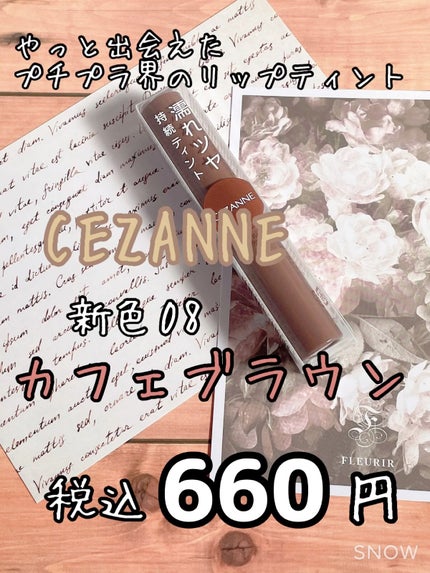 ウォータリーティントリップ/CEZANNE/リップティントの人気ショート動画