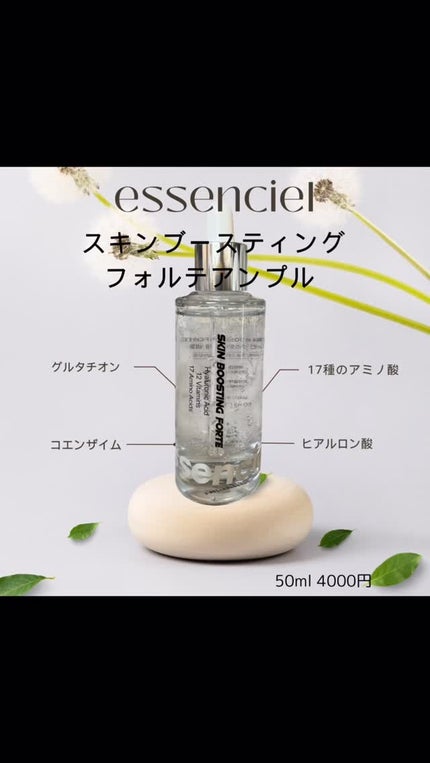 スキンブースティングフォルテセラム/essenciel/美容液の人気ショート動画