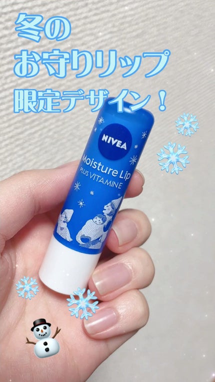 モイスチャーリップ ビタミンE/ニベア/リップクリームの人気ショート動画