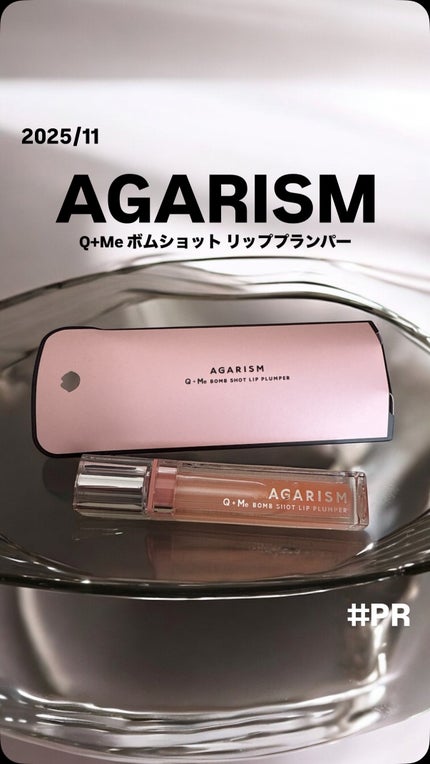 キューミ―ボムショットリッププランパー/AGARISM/リッププランパーの人気ショート動画