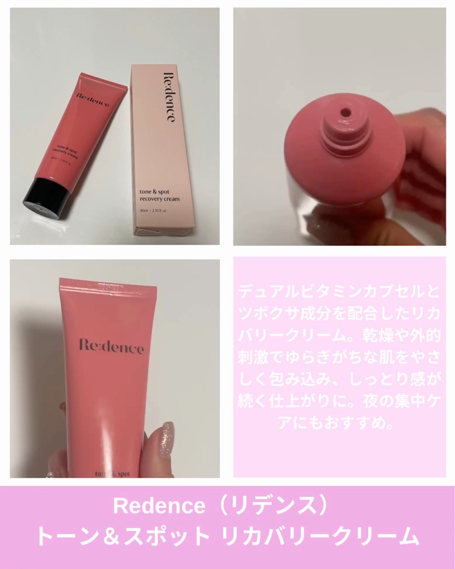 トーン＆スポットリカバリークリーム/redence/フェイスクリームを使ったクチコミ（3枚目）