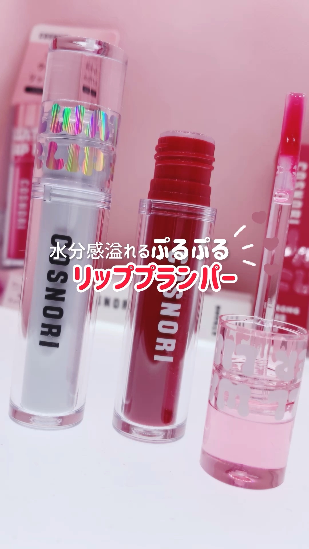 ウォーターフルリッププランパー/COSNORI/リッププランパーを使ったクチコミ（1枚目）