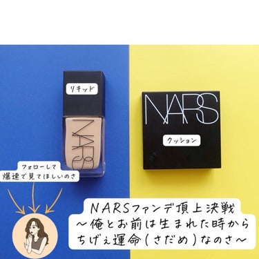 ライトリフレクティング ファンデーション/NARS/リキッドファンデーションを使ったクチコミ（9枚目）