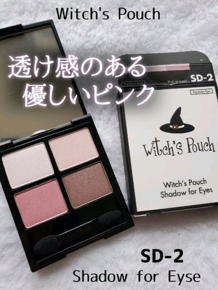 シャドウフォーアイズ/Witch's Pouch/アイシャドウパレットを使ったクチコミ(1枚目)