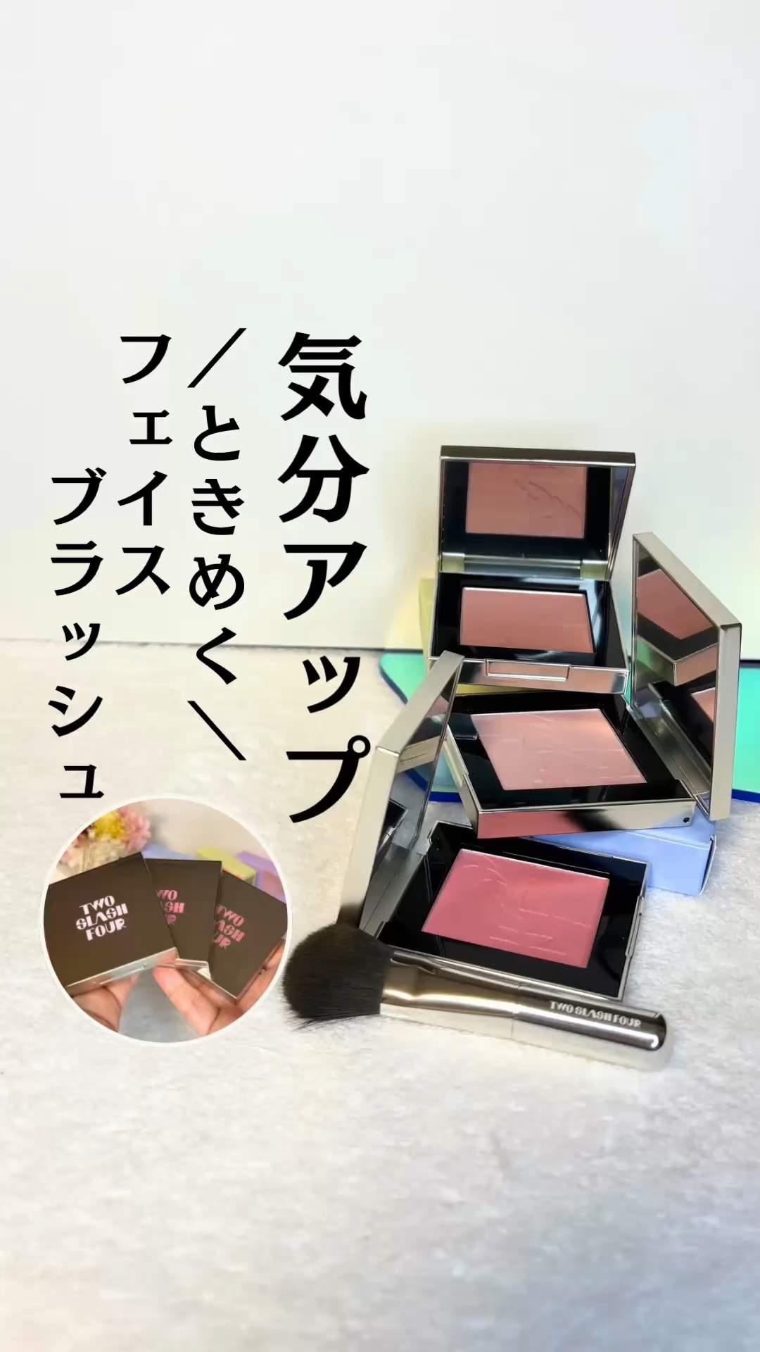 オールオーバーフェイスブラッシュ/TWO SLASH FOUR/パウダーチークを使ったクチコミ（1枚目）
