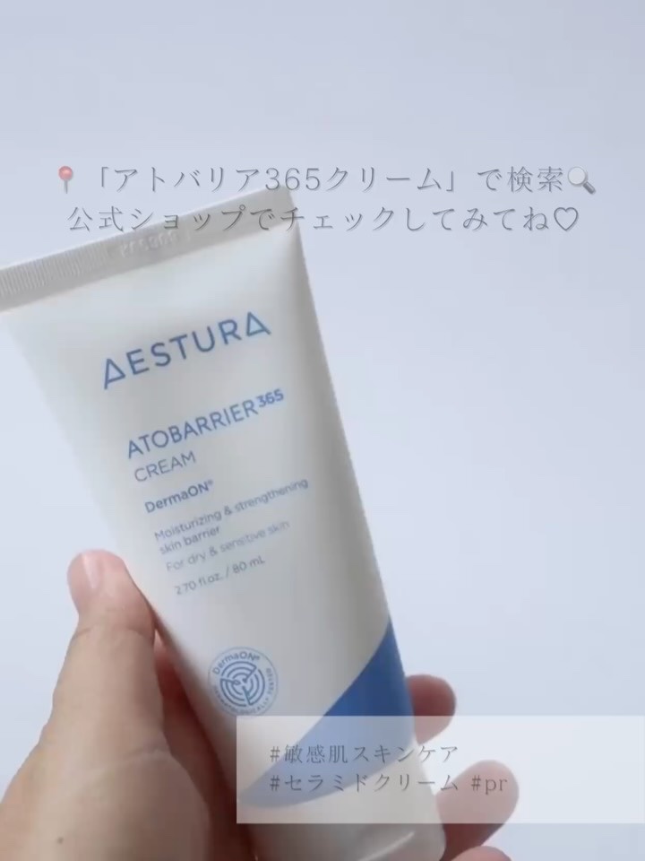 アトバリア365クリーム/AESTURA/フェイスクリームを使ったクチコミ（3枚目）