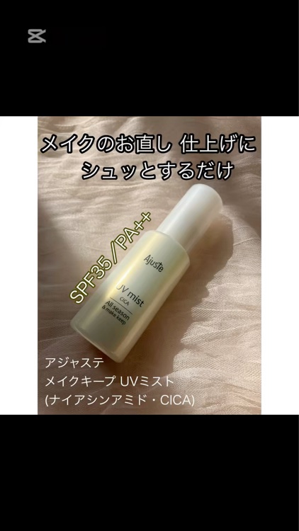アジャステ ナイアシンアミド配合 オールシーズンUVミスト/Ajuste(アジャステ)/日焼け止めミスト・スプレーの動画クチコミ3つ目