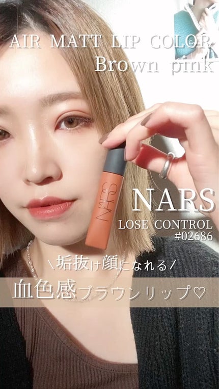エアーマット リップカラー/NARS/口紅の人気ショート動画