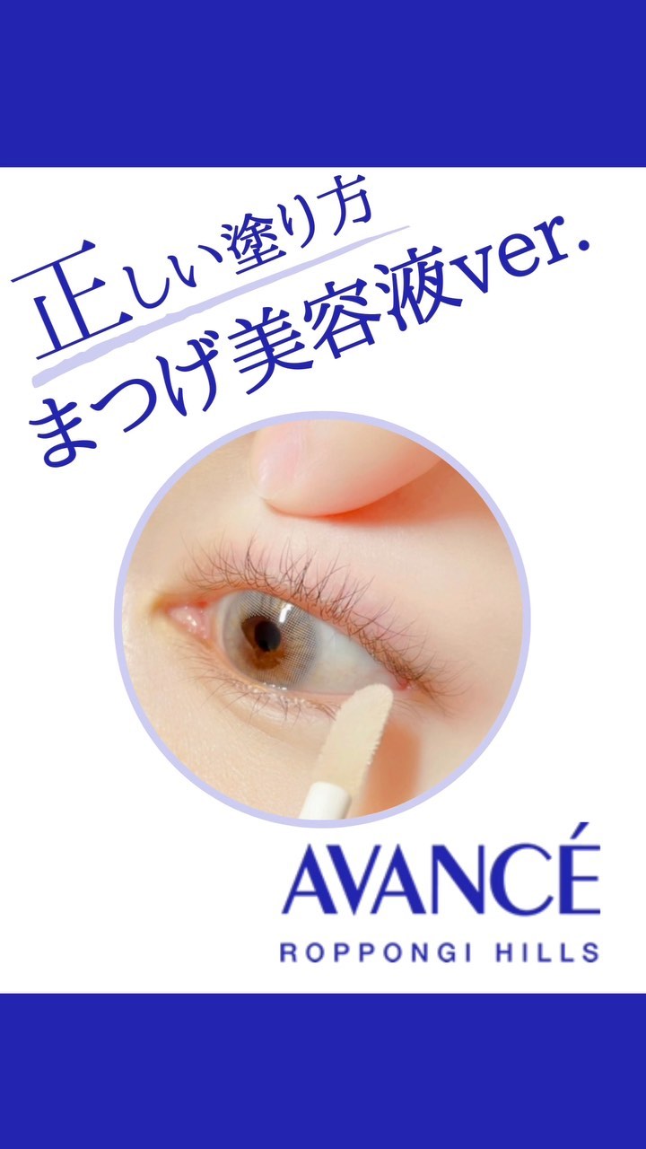 ラッシュセラムN/アヴァンセ/まつげ美容液を使ったクチコミ（1枚目）