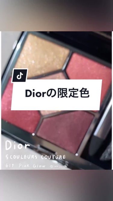 【旧】サンク クルール クチュール/Dior/アイシャドウパレットの動画クチコミ1つ目