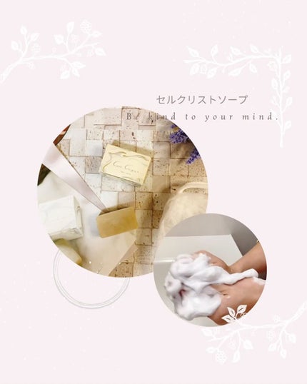 セルクリストソープ/セルクリスト/洗顔石鹸を使ったクチコミ(2枚目)