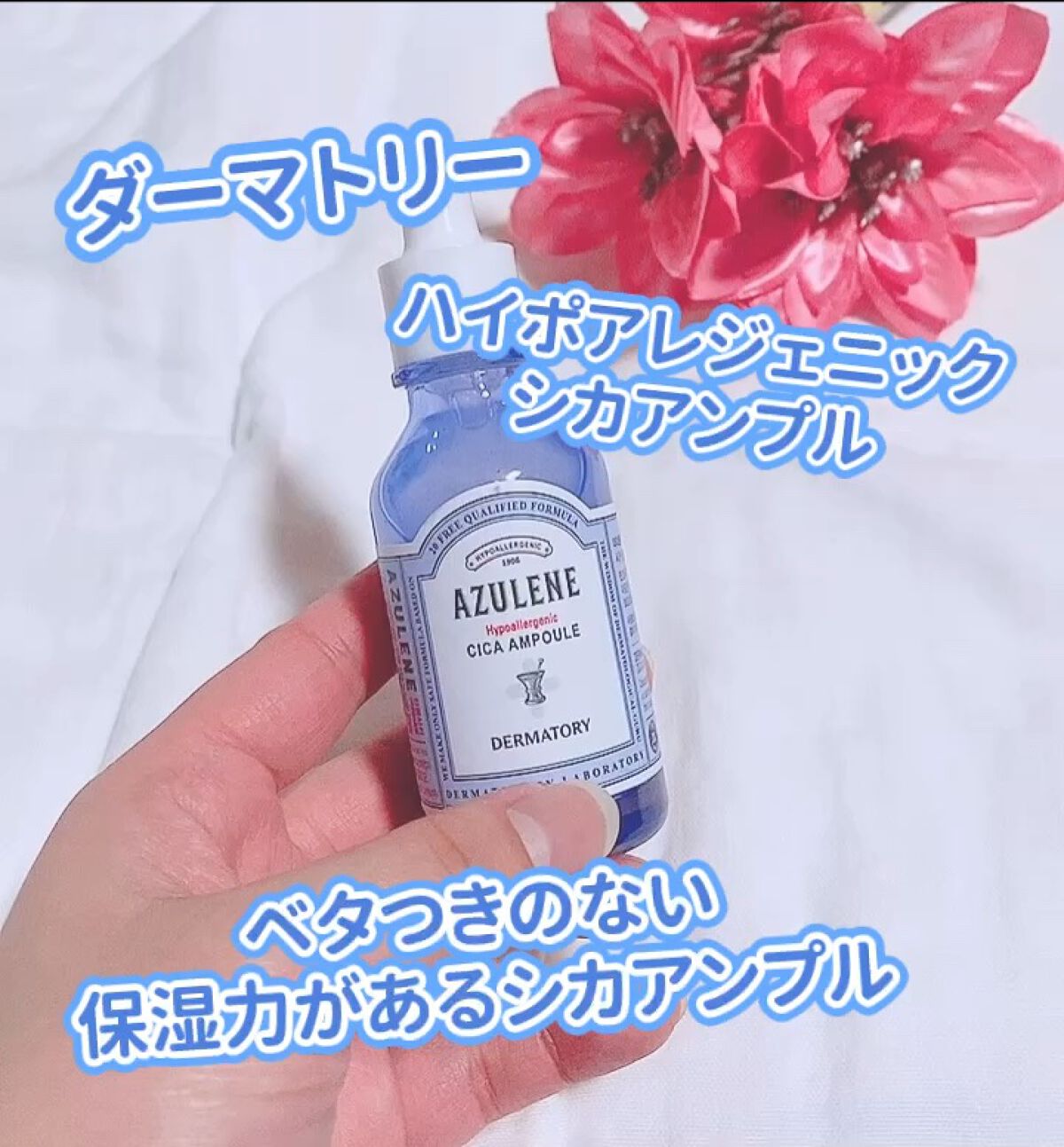 ハイポアレジェニックシカアンプル/Dermatory/美容液を使ったクチコミ（1枚目）