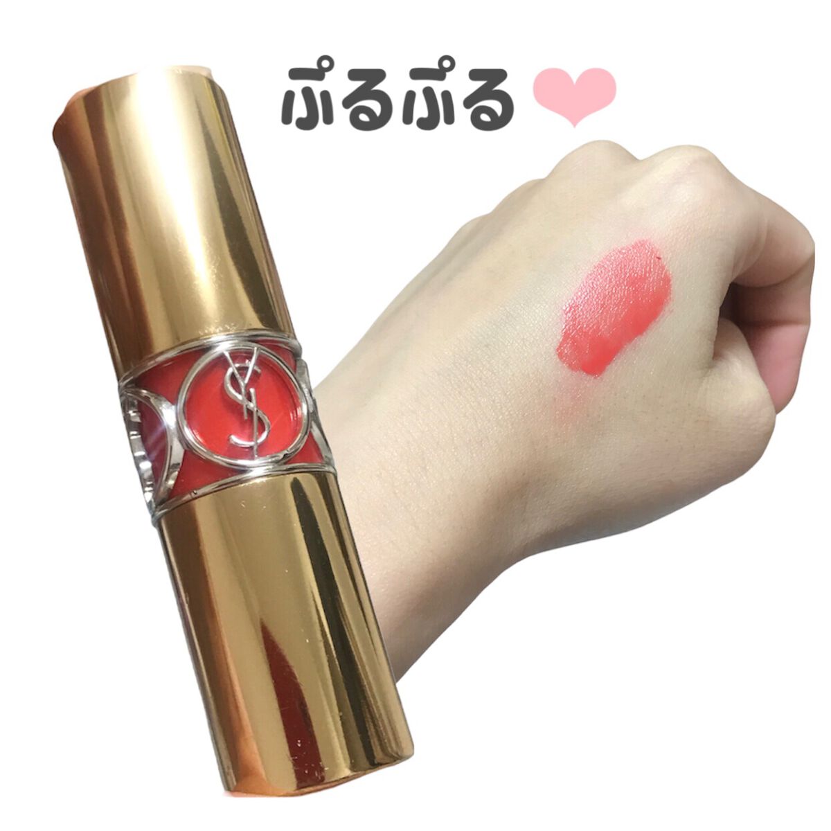 ルージュ ヴォリュプテ シャイン/YVES SAINT LAURENT BEAUTE/口紅を使ったクチコミ（1枚目）