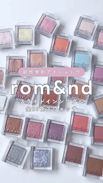 スライドインシングル/rom&nd/単色アイシャドウを使ったクチコミ(1枚目)