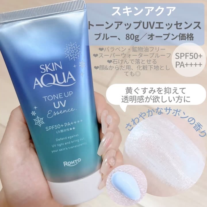 ナチュラルベールUVエッセンス/スキンアクア/日焼け止めクリームの動画クチコミ5つ目