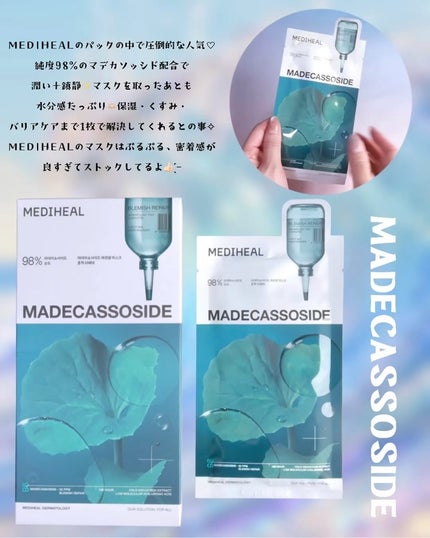 マデカッソシド エッセンシャルマスク/MEDIHEAL/シートマスク・パックを使ったクチコミ(2枚目)