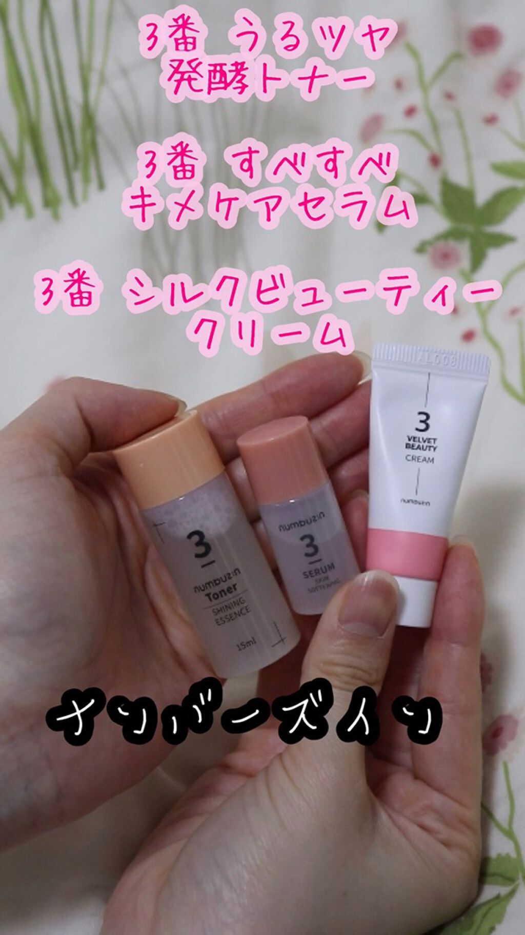 3番 うるツヤ発酵トナー/numbuzin/化粧水の人気ショート動画