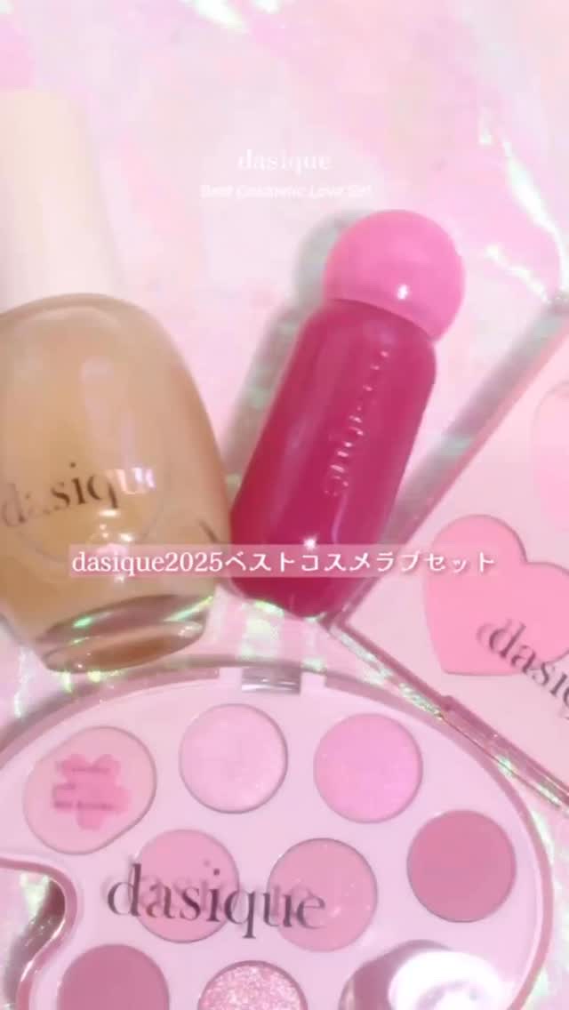 ジューシーデューイグロウティント/dasique/リップティントの人気ショート動画