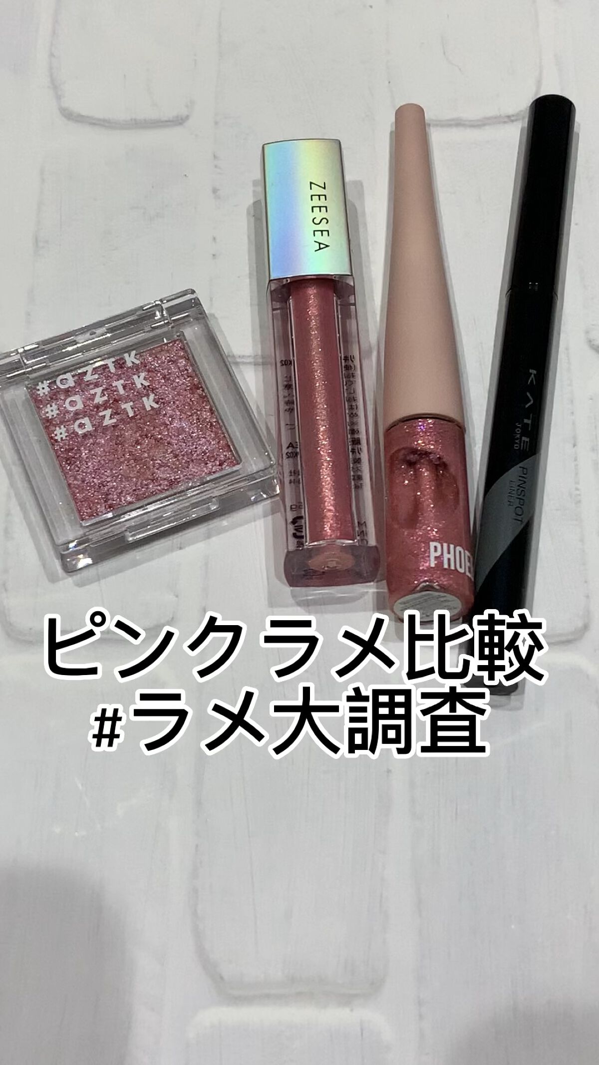 マルチグリッター/PHOEBE BEAUTY UP/グリッターの人気ショート動画