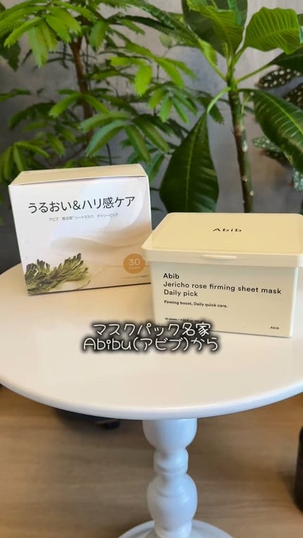 復活草シートマスクデイリーピック/Abib /シートマスク・パックの人気ショート動画