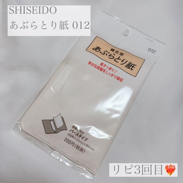 【使った商品】

▪️SHISEIDO

あぶらとり紙012

 価格  マツキヨ ¥176-

✁┈┈┈┈┈┈┈┈┈┈┈┈┈┈┈┈

【商品の特徴】

✔️天然パルプ100％で、余分な皮脂をソフトにす