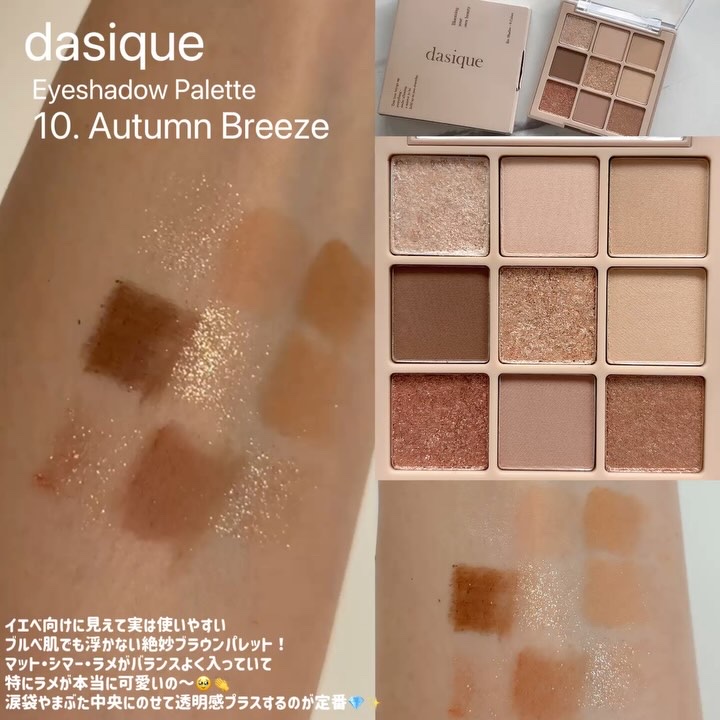 シャドウパレット 10 オータムブリーズ/dasique/アイシャドウパレットを使ったクチコミ（2枚目）
