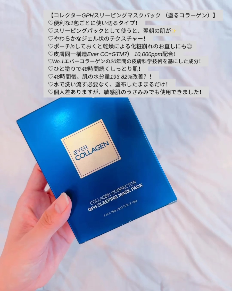 GPH SLEEPING MASK PACK/EVER COLLAGEN/洗い流すパック・マスクを使ったクチコミ（3枚目）