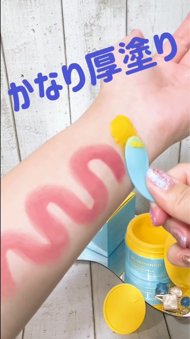 ブルーマンゴービタディープクレンジングバーム/Dr.Viuum/クレンジングバームを使ったクチコミ（2枚目）