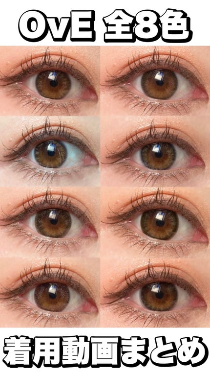 OvE(オヴィ) 1day/OvE/ワンデー(1DAY)カラコンの人気ショート動画
