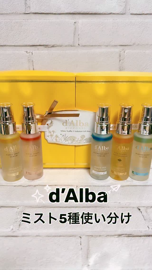 ダルバ ホワイトトリュフファーストスプレーセラム/ダルバ/ミスト状化粧水を使ったクチコミ（1枚目）
