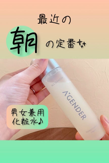 エージェンダー コンディショニング リキッド/A'GENDER/化粧水の人気ショート動画
