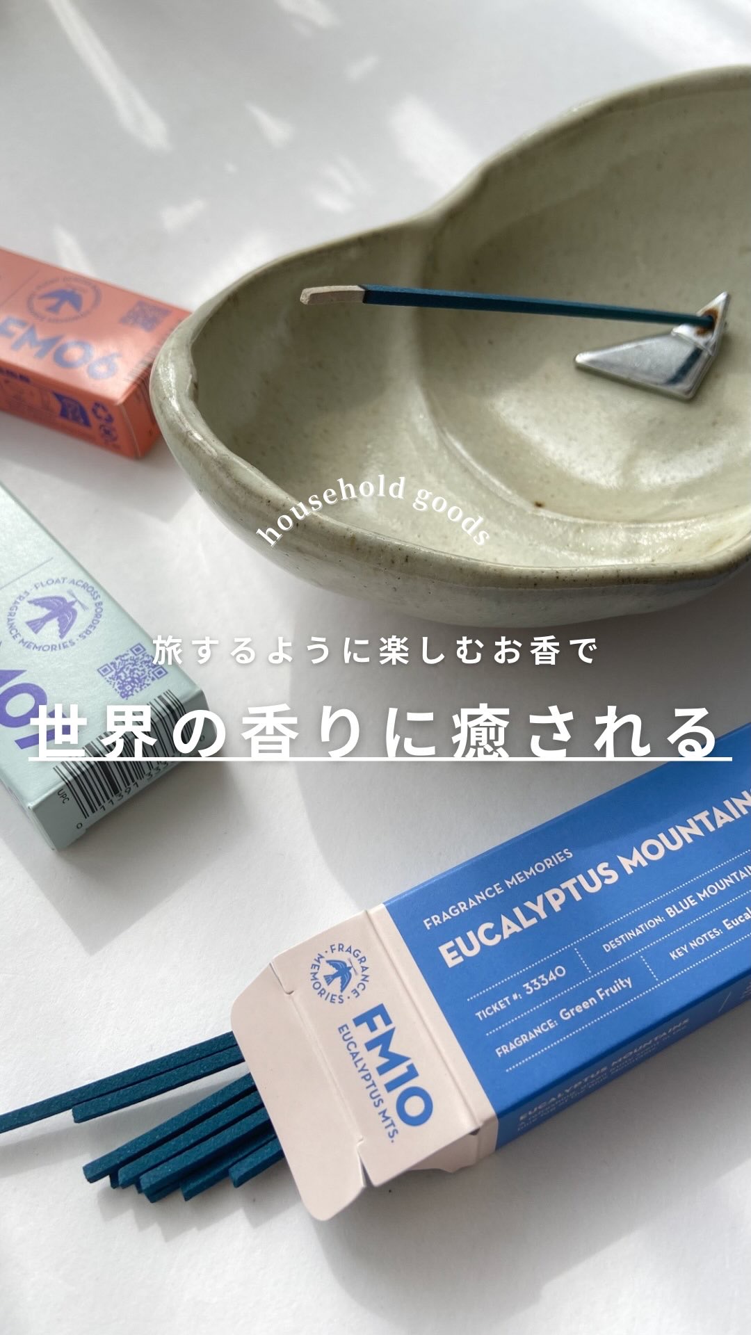 世界の香りが楽しめる🌍✈️
#フレグランスメモリーズ

—————————————————

お香って和のイメージが強かったけど、『フレグランスメモリーズ SANTA FE BREEZE』は世界の香りをテーマにしていて新鮮。

今回選んだ