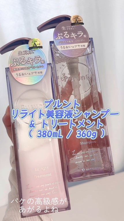 プルント リライト美容液シャンプー/トリートメント/Purunt./市販シャンプーの人気ショート動画