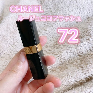 ルージュ ココ フラッシュ/CHANEL/口紅の人気ショート動画