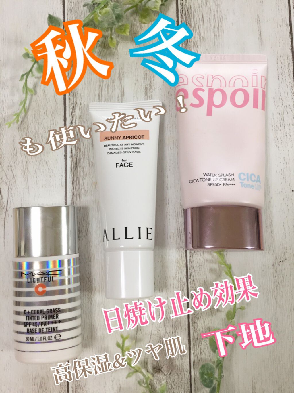 ウォータースプラッシュシカトーンアップクリーム/espoir/化粧下地を使ったクチコミ（1枚目）