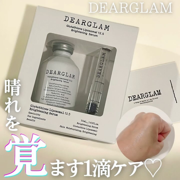 グルタチオン リポソーム 12.5 ブライトニングセラム/dearglam/美容液を使ったクチコミ（1枚目）