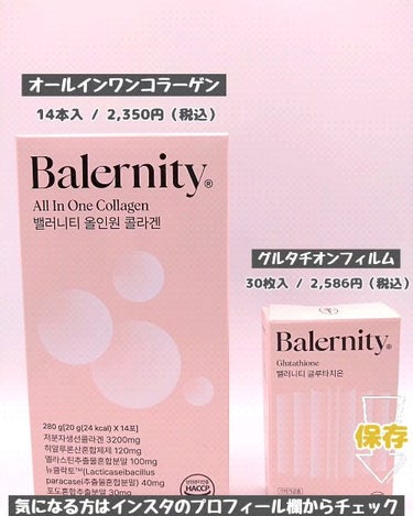 グルタチオンフィルム/Balernity/美容サプリメントを使ったクチコミ（4枚目）