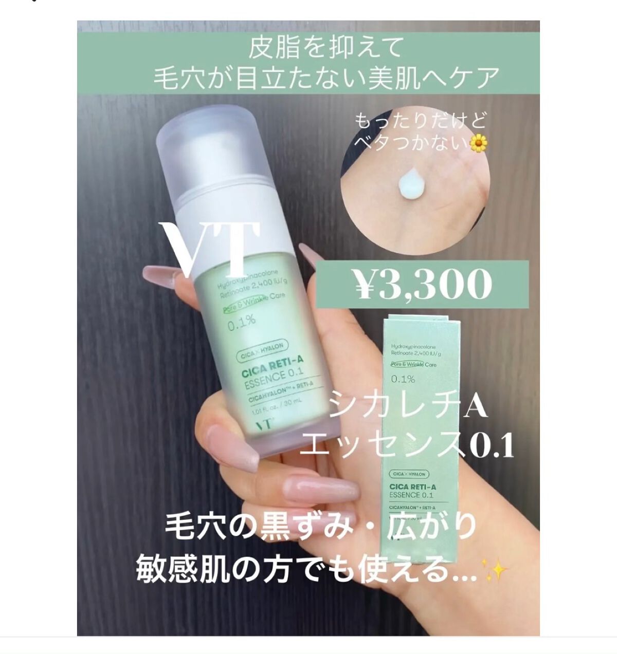 シカレチA エッセンス0.1/VT/美容液を使ったクチコミ（1枚目）