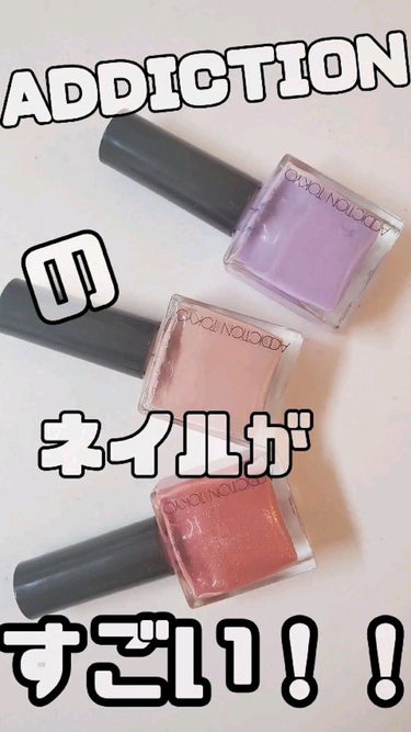 ザ ネイルポリッシュ L 112P Unexplored Beauty/ADDICTION/マニキュアを使ったクチコミ（1枚目）