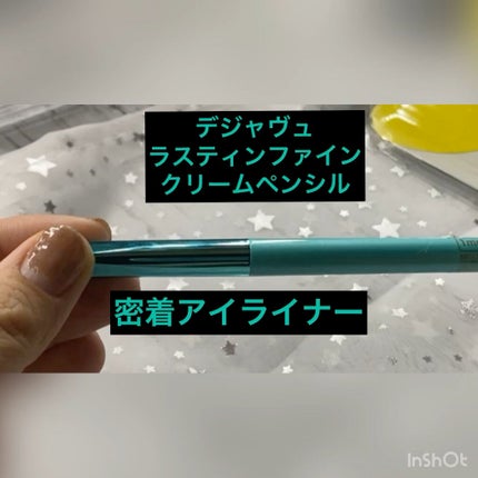 「密着アイライナー」クリームペンシル/デジャヴュ/ペンシルアイライナーの人気ショート動画