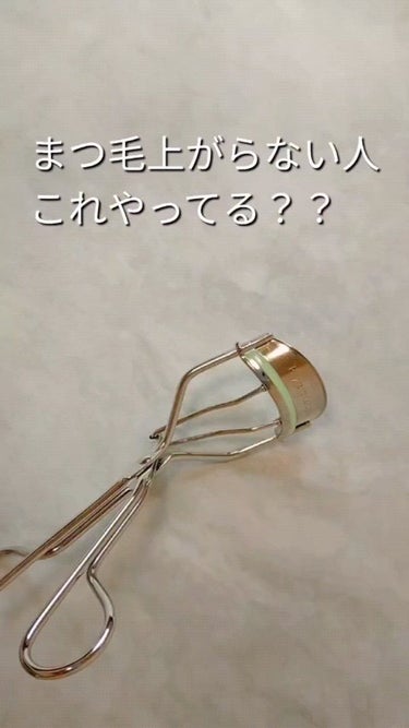 ＼まつ毛上がらない人これやってる？／
突然まつ毛上がらない、調子悪いってことない？
それカーラーのゴムの劣化が原因かも。

今回はアイプチのカーラーを使っているけど、2ヶ月くらいでのゴムの交換するといい