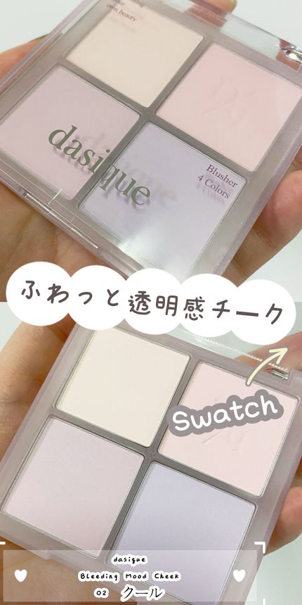 ブレンディングムードチーク/dasique/パウダーチークの人気ショート動画