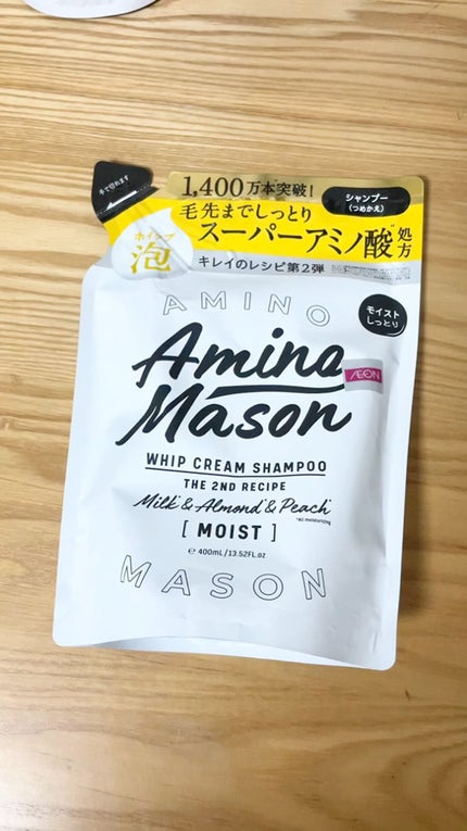 アミノメイソン ディープモイスト ホイップクリーム シャンプー/ミルククリーム ヘアトリートメント/アミノメイソン/市販シャンプーの人気ショート動画