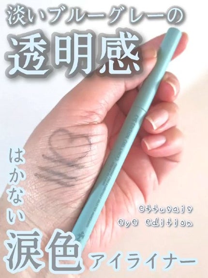 エテュセ ラスティング ジェルライナー/ettusais/ジェルアイライナーの人気ショート動画