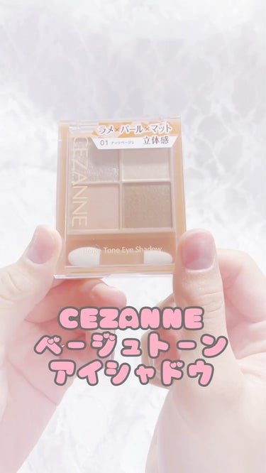 ベージュトーンアイシャドウ/CEZANNE/アイシャドウパレットを使ったクチコミ（1枚目）