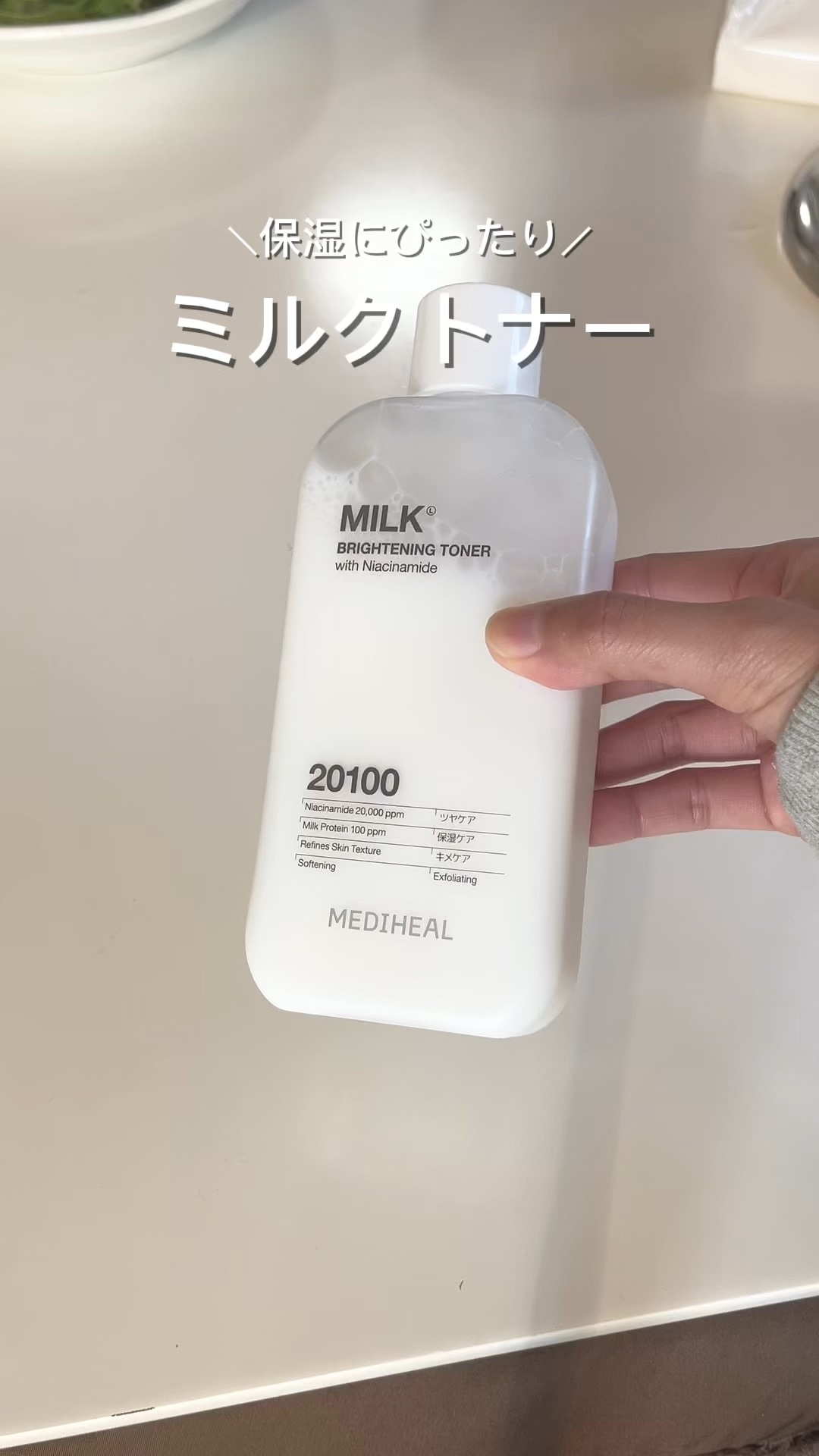 リニューアルした使い心地○のミルクトナー🍼

3種のミルク成分・セラミド・ヒアルロン酸・グルタチオン・ナイアシンアミド などの保湿成分たっぷり！

300mLでたっぷりバシャバシャ使えるから
保湿したいってときはレイヤリングしてる♩

L