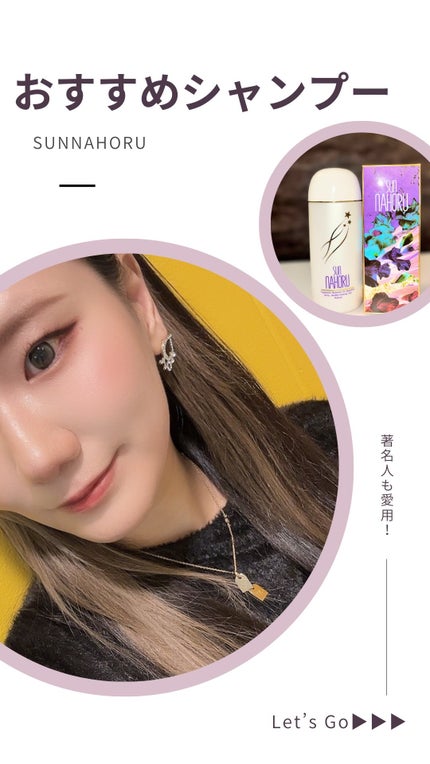 試してみた】サンナホル ナチュラル トリートメント シャンプー 試してみた】サンナホル ナチュラル トリートメント シャンプー