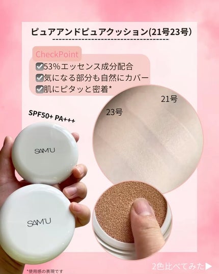 センシティブピュア&ピュアクッション/SAM'U/クッションファンデーションを使ったクチコミ(3枚目)