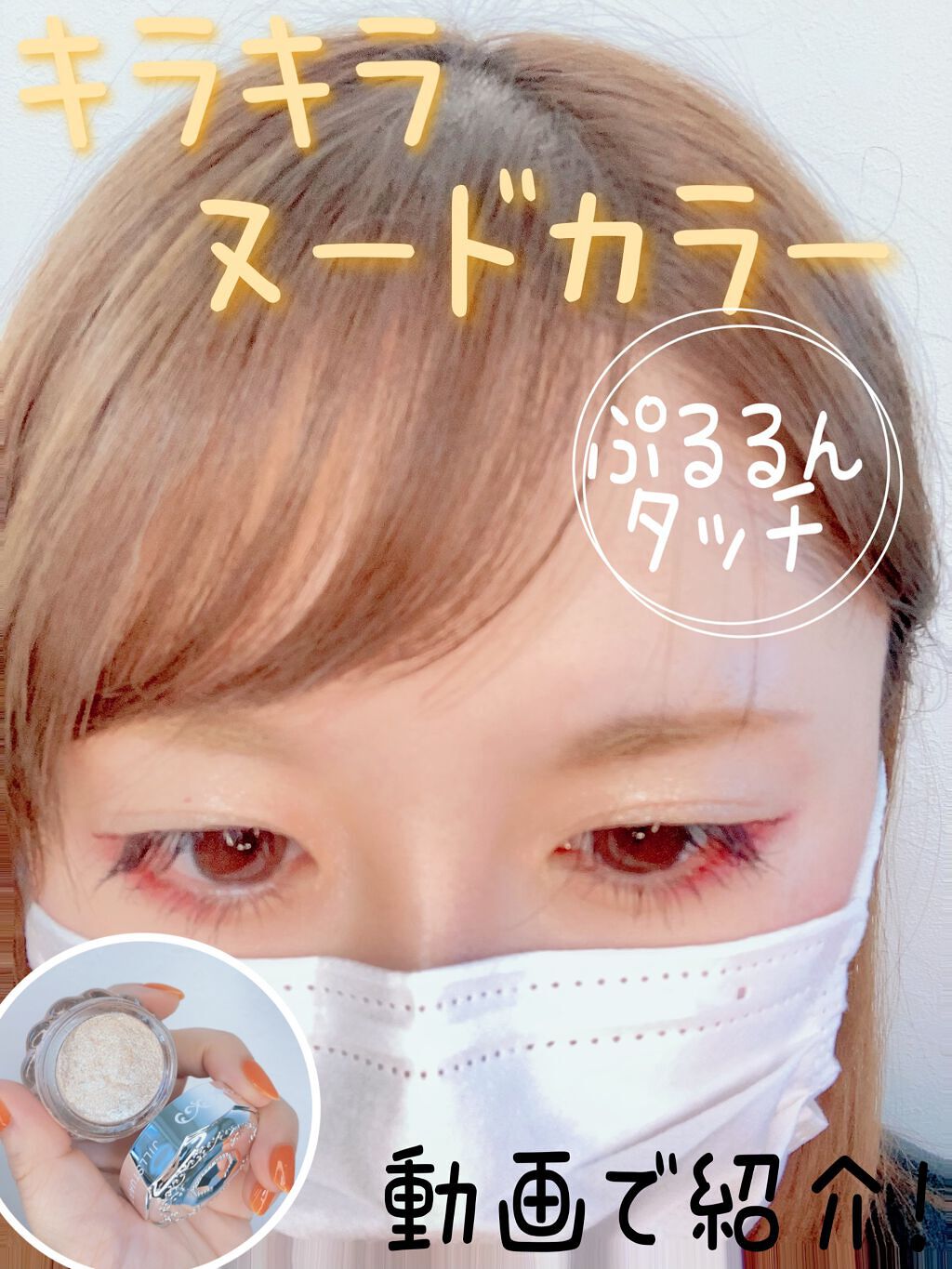 ジルスチュアート ジェリーアイカラー/JILL STUART/ジェル・クリームアイシャドウの人気ショート動画