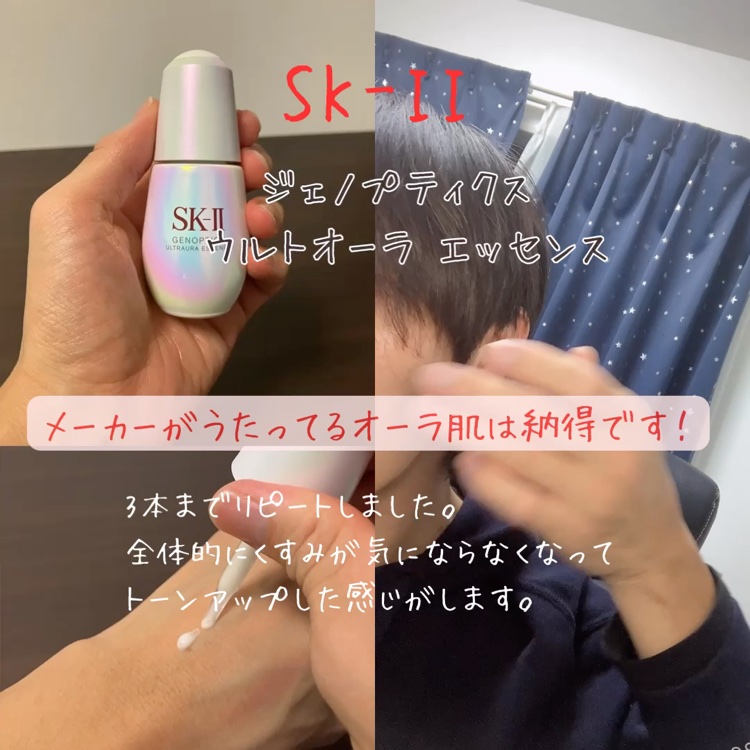 ジェノプティクス ウルトオーラ エッセンス/SK-II/美容液を使ったクチコミ（2枚目）